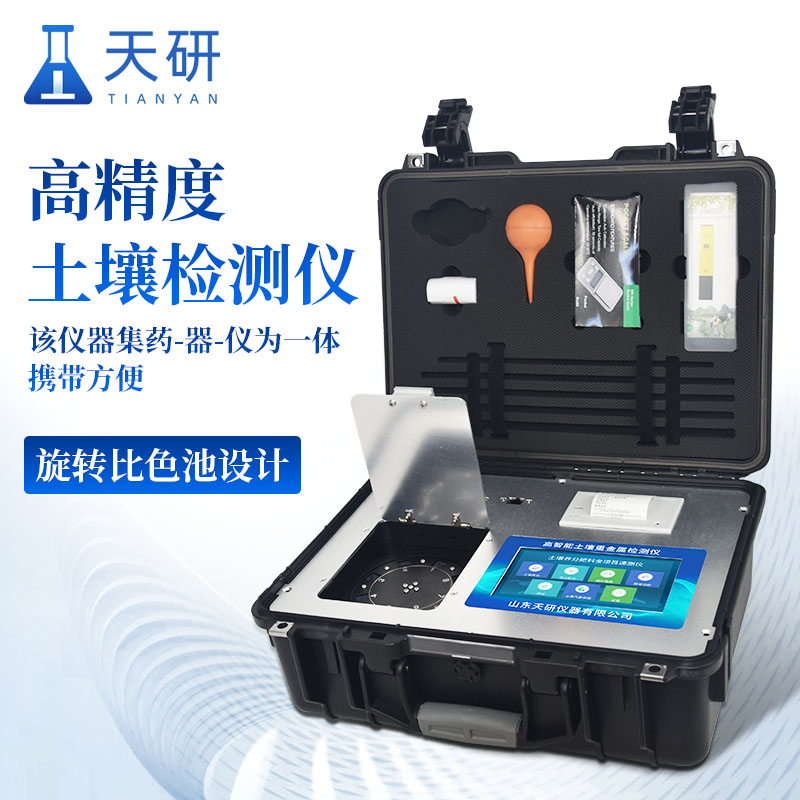 土壤實驗室養(yǎng)分微量元素檢測儀:精準(zhǔn)檢測的得力幫手